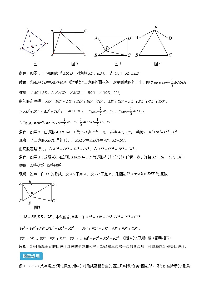 2025年中考数学几何模型归纳训练(全国通用)专题09三角形中的重要模型之垂美四边形与378、578模型解读与提分精练(原卷版+解析)第2页