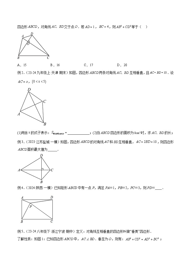 2025年中考数学几何模型归纳训练(全国通用)专题09三角形中的重要模型之垂美四边形与378、578模型解读与提分精练(原卷版+解析)第3页
