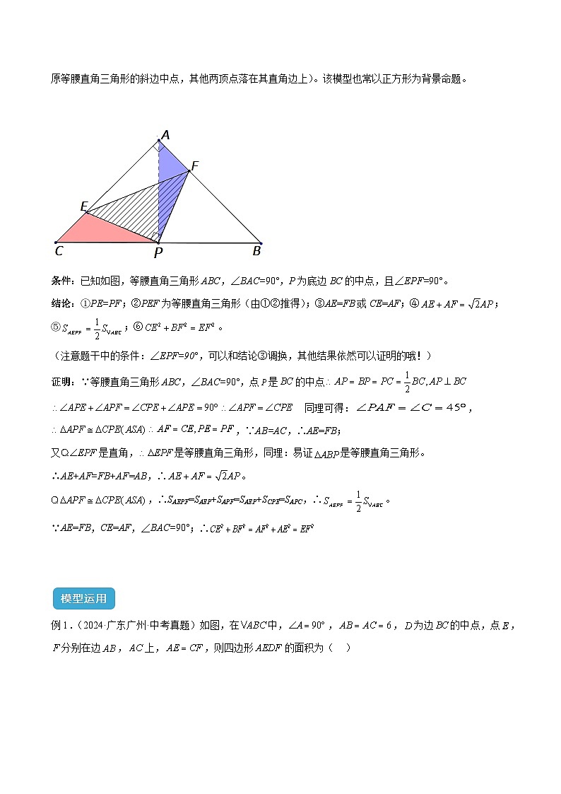 2025年中考数学几何模型归纳训练(全国通用)专题11三角形中的重要模型之等直内接等直模型与等直(原卷版+解析)第2页