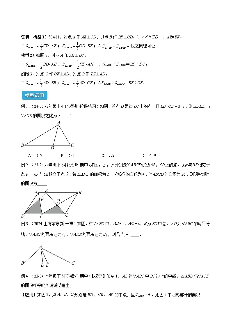 2025年中考数学几何模型归纳训练(全国通用)专题12三角形中的重要模型之面积模型解读与提分精练(原卷版+解析)第2页