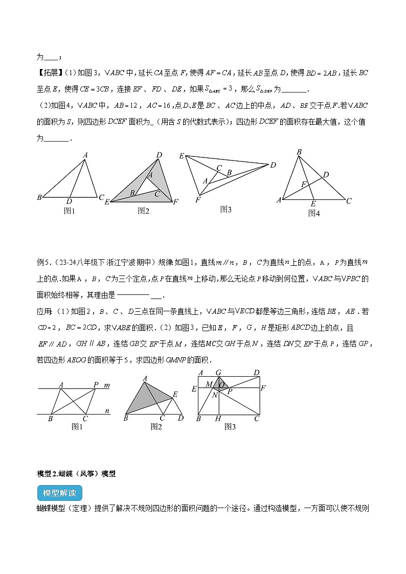 2025年中考数学几何模型归纳训练(全国通用)专题12三角形中的重要模型之面积模型解读与提分精练(原卷版+解析)第3页