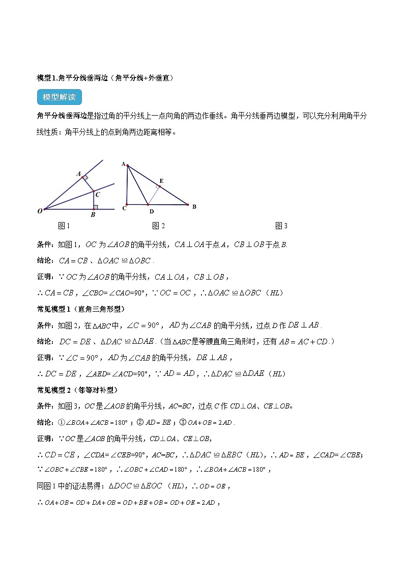 2025年中考数学几何模型归纳训练(全国通用)专题15全等三角形模型之角平分线模型解读与提分精练(原卷版+解析)第2页