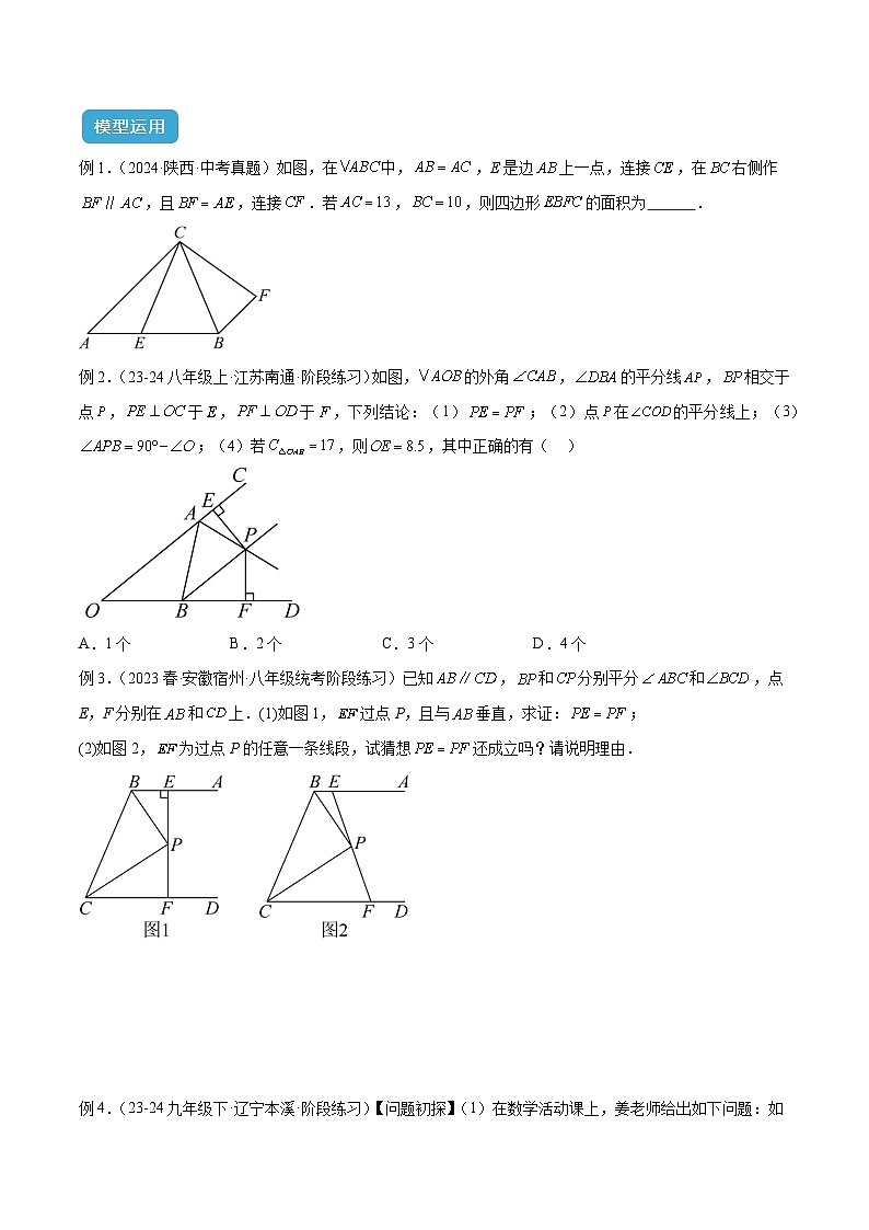 2025年中考数学几何模型归纳训练(全国通用)专题15全等三角形模型之角平分线模型解读与提分精练(原卷版+解析)第3页
