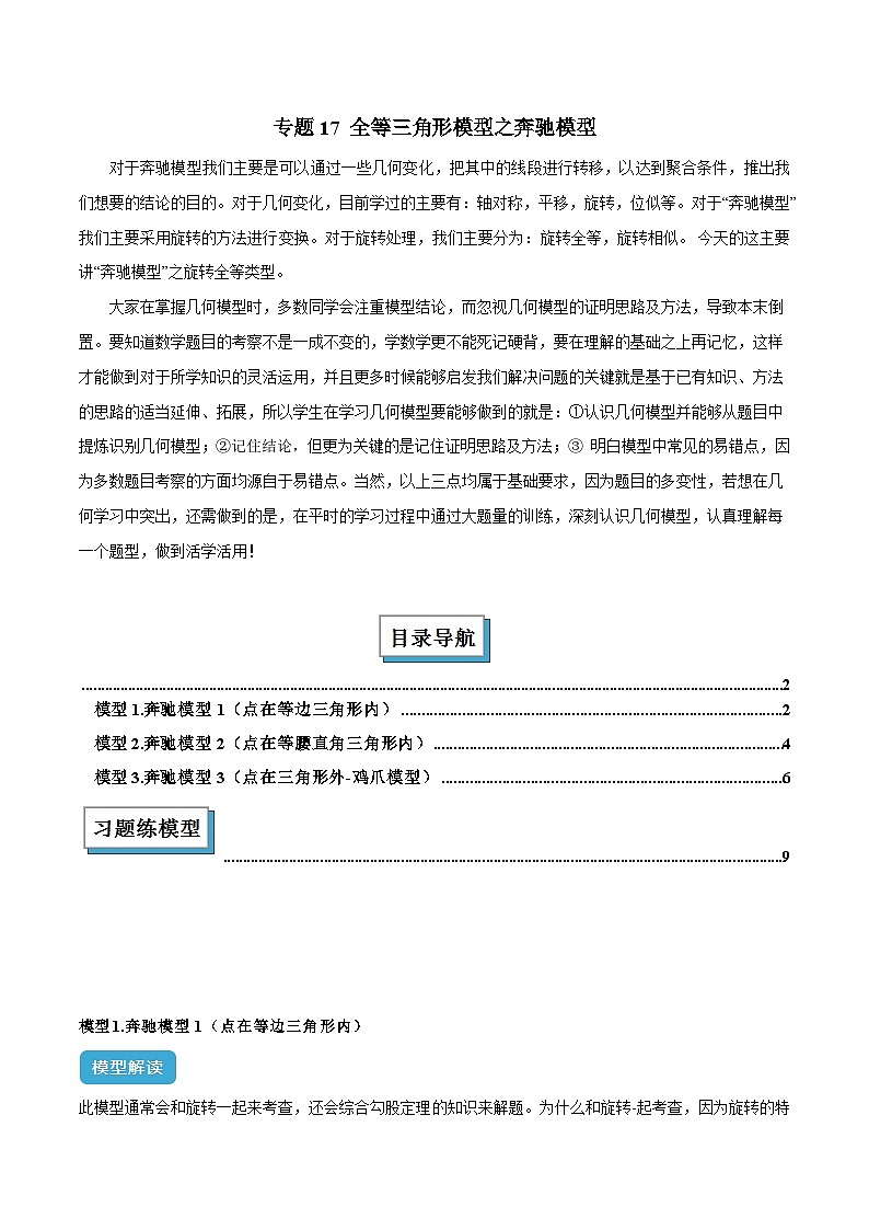 2025年中考数学几何模型归纳训练(全国通用)专题17全等三角形模型之奔驰模型解读与提分精练(原卷版+解析)第1页