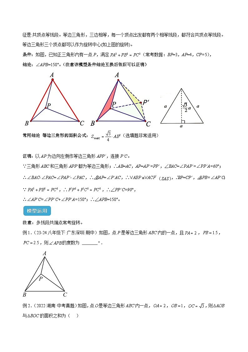 2025年中考数学几何模型归纳训练(全国通用)专题17全等三角形模型之奔驰模型解读与提分精练(原卷版+解析)第2页
