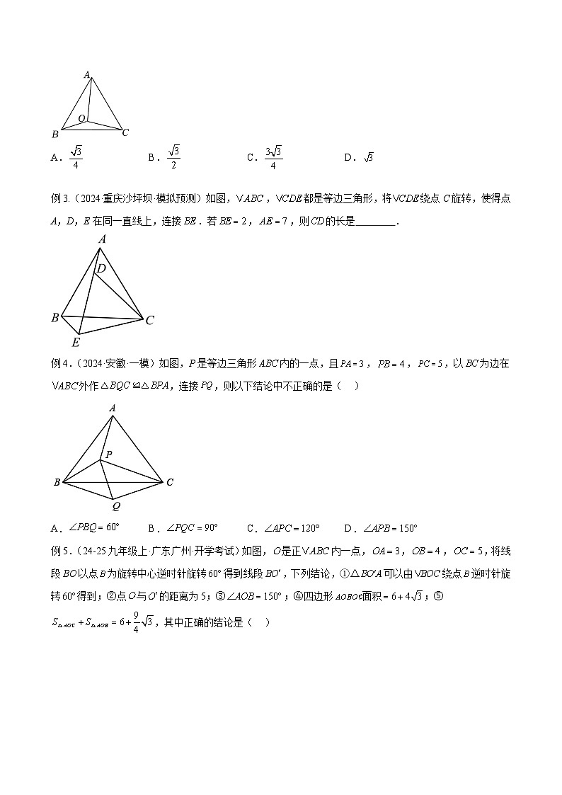 2025年中考数学几何模型归纳训练(全国通用)专题17全等三角形模型之奔驰模型解读与提分精练(原卷版+解析)第3页