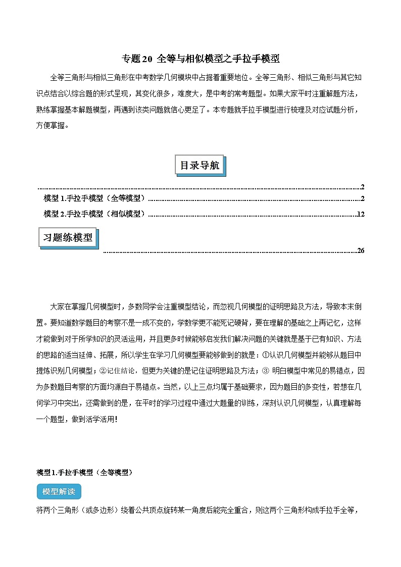 2025年中考数学几何模型归纳训练(全国通用)专题20全等与相似模型之手拉手模型解读与提分精练(原卷版+解析)第1页