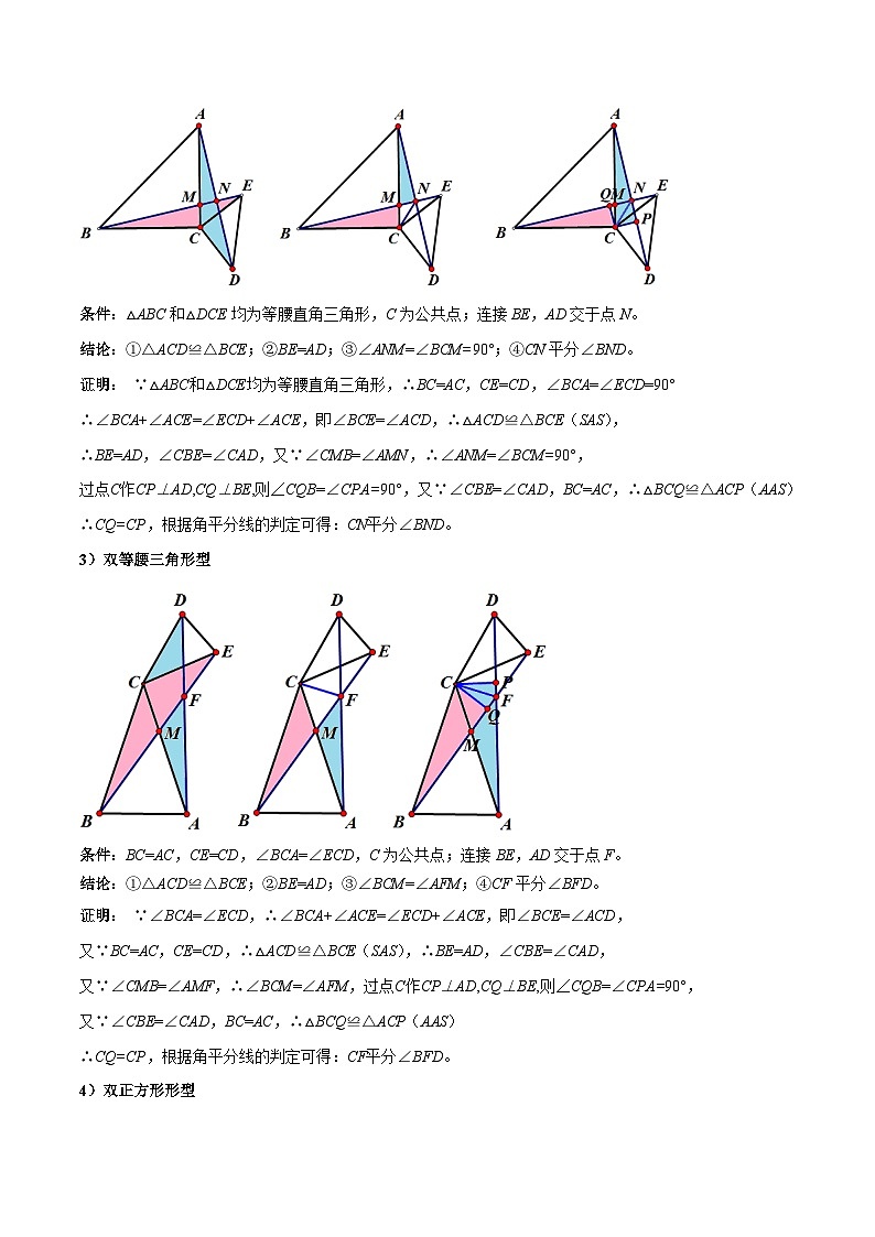 2025年中考数学几何模型归纳训练(全国通用)专题20全等与相似模型之手拉手模型解读与提分精练(原卷版+解析)第3页