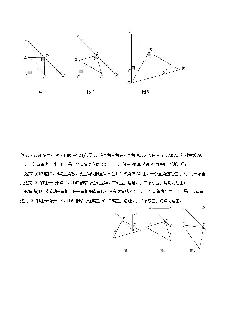 2025年中考数学几何模型归纳训练(全国通用)专题22全等与相似模型之对角互补模型解读与提分精练(原卷版+解析)第3页