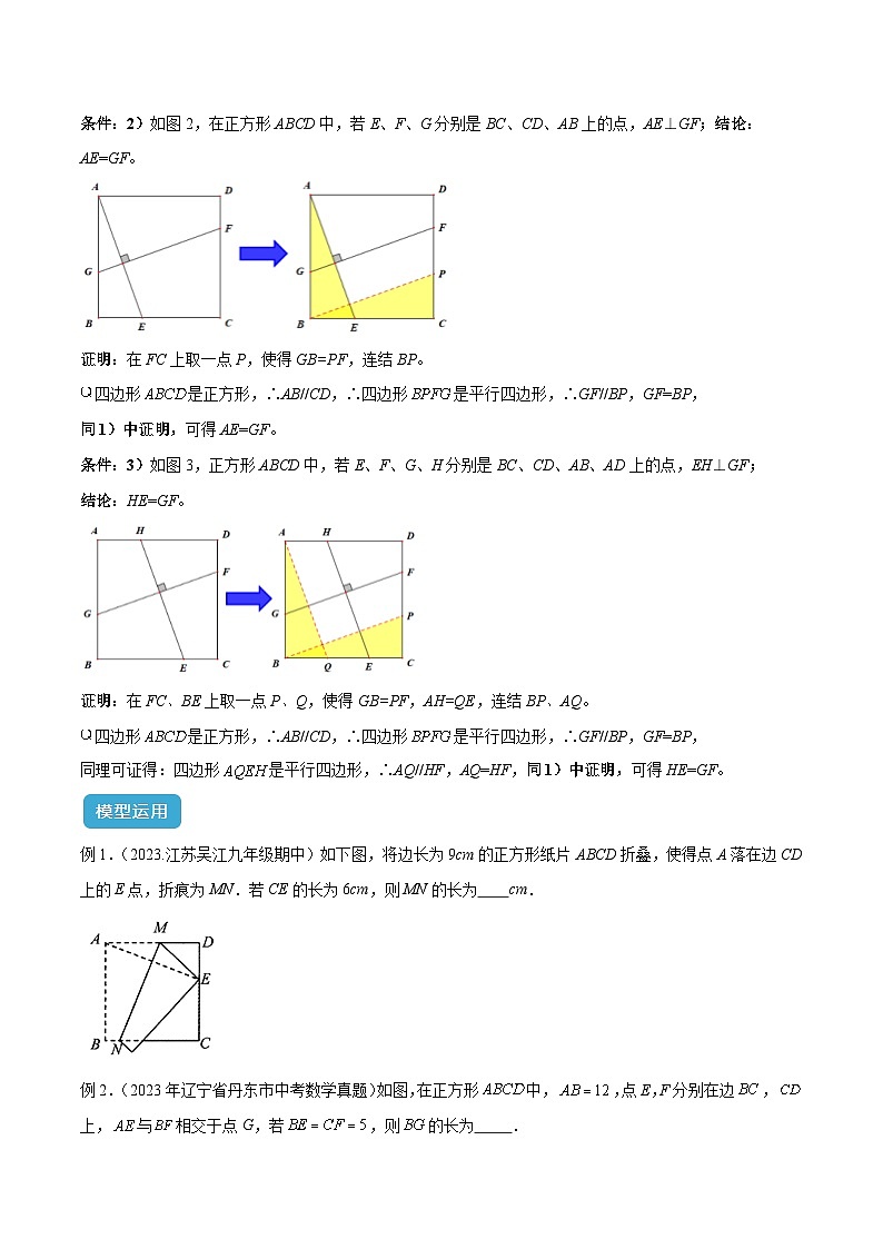 2025年中考数学几何模型归纳训练(全国通用)专题23全等与相似模型之十字架模型解读与提分精练(原卷版+解析)第2页
