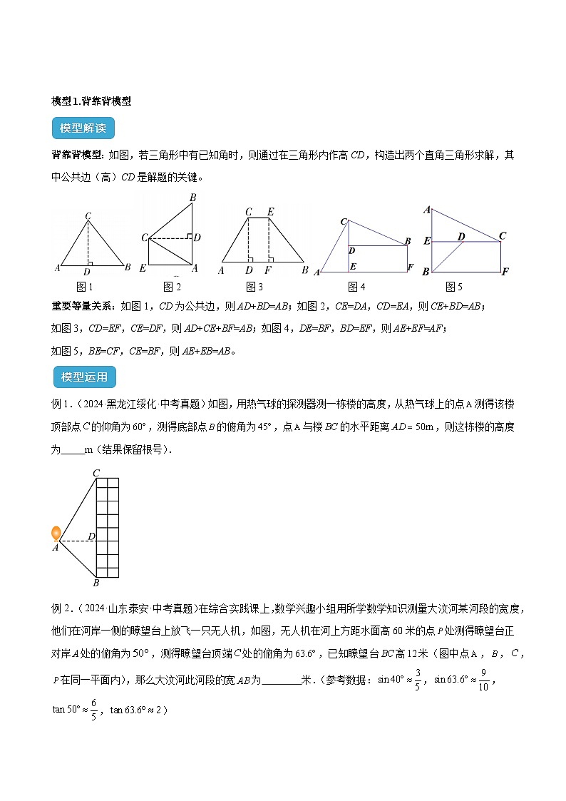 2025年中考数学几何模型归纳训练(全国通用)专题28解直角三角形模型之实际应用模型解读与提分精练(原卷版+解析)第2页