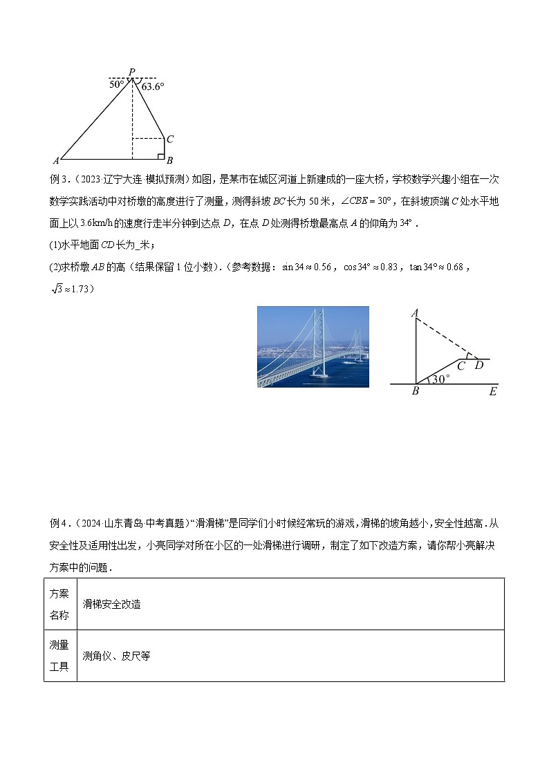 2025年中考数学几何模型归纳训练(全国通用)专题28解直角三角形模型之实际应用模型解读与提分精练(原卷版+解析)第3页