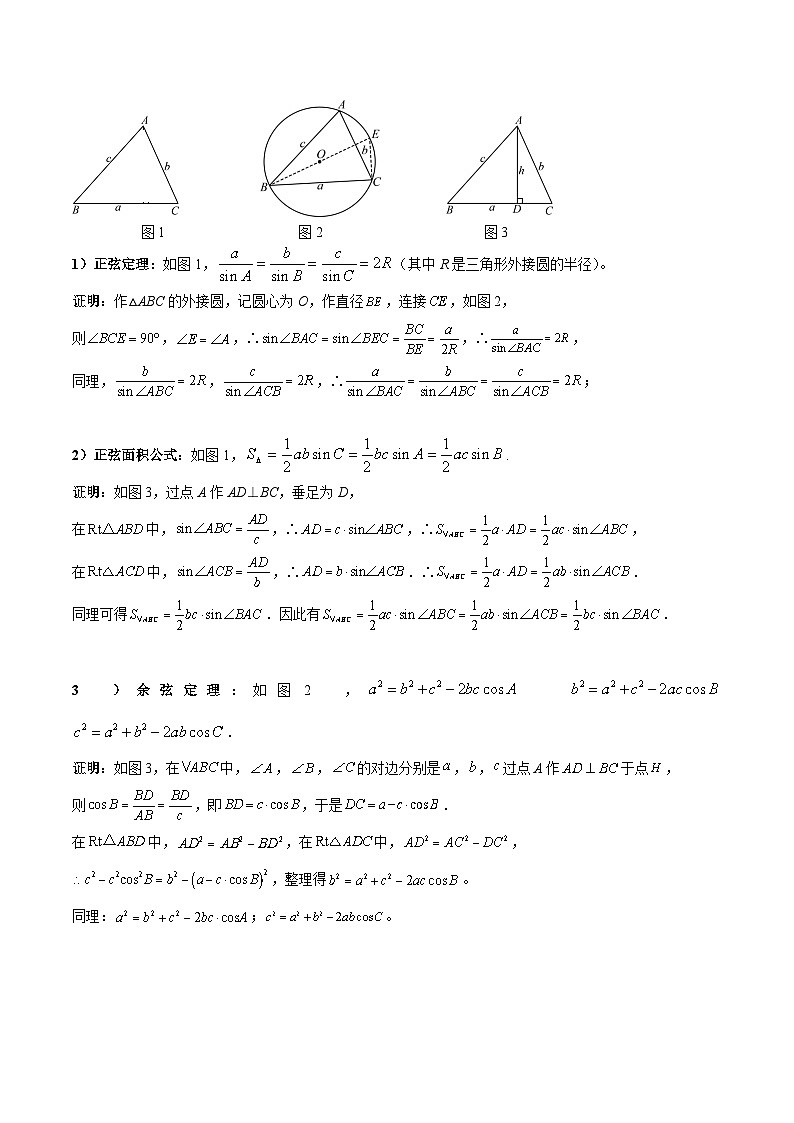 2025年中考数学几何模型归纳训练(全国通用)专题29解直角三角形模型之新定义模型解读与提分精练(原卷版+解析)第2页