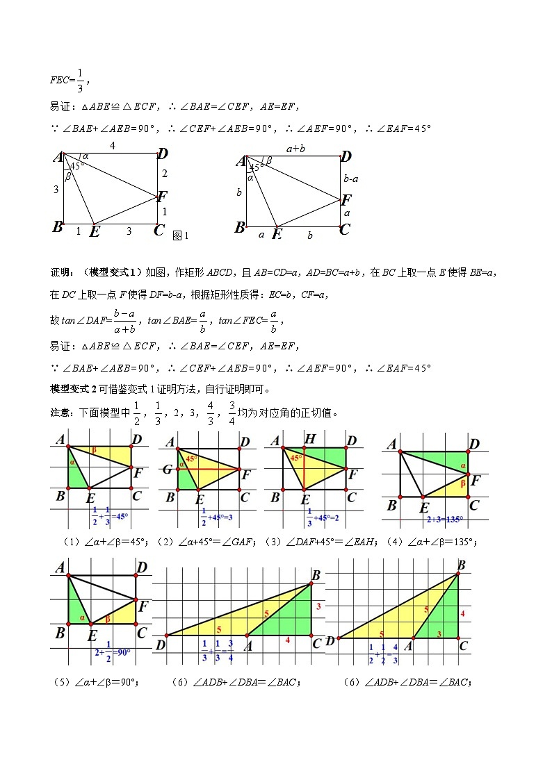 2025年中考数学几何模型归纳训练(全国通用)专题30解直角三角形模型之12345模型解读与提分精练(原卷版+解析)第2页