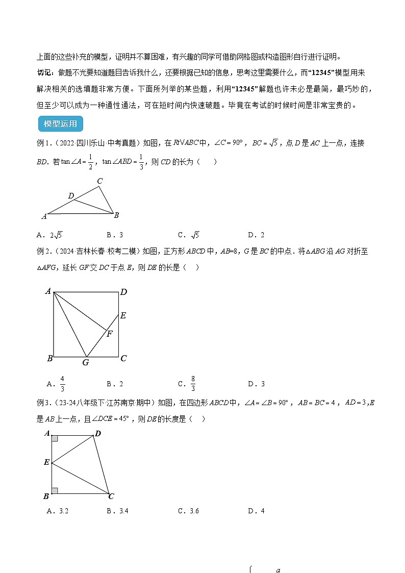 2025年中考数学几何模型归纳训练(全国通用)专题30解直角三角形模型之12345模型解读与提分精练(原卷版+解析)第3页