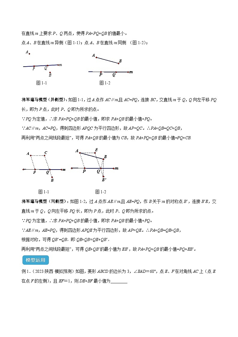 2025年中考数学几何模型归纳训练(全国通用)专题32最值模型之将军遛马模型与将军过桥(造桥)模型(原卷版+解析)第2页