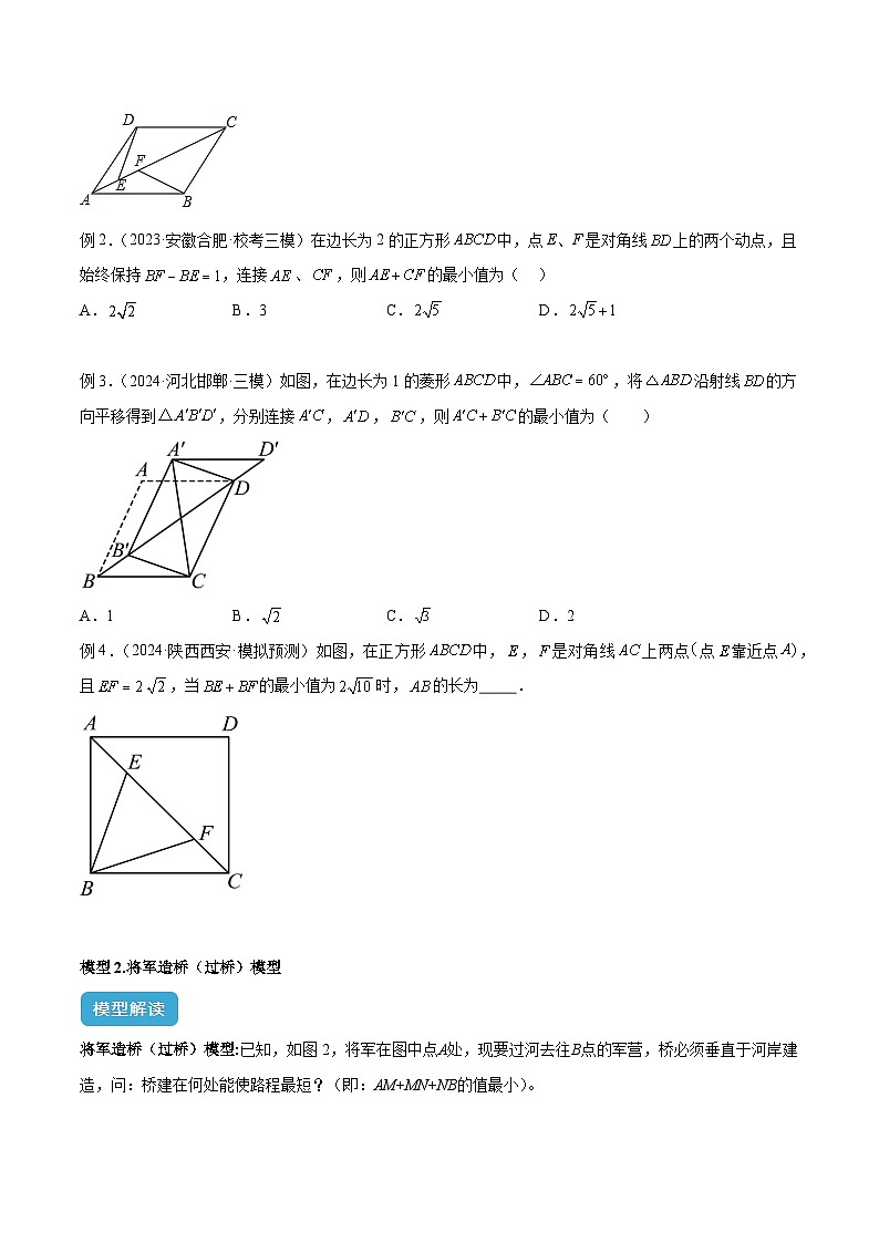 2025年中考数学几何模型归纳训练(全国通用)专题32最值模型之将军遛马模型与将军过桥(造桥)模型(原卷版+解析)第3页