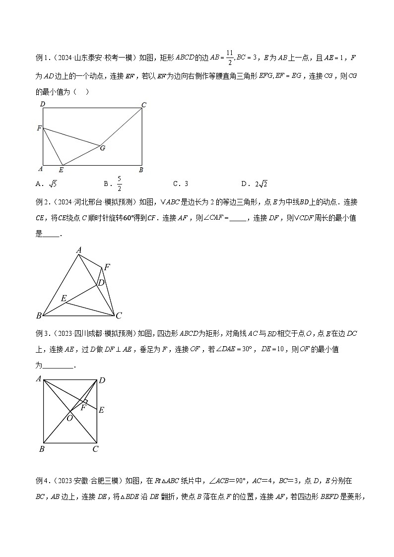 2025年中考数学几何模型归纳训练(全国通用)专题37最值模型之瓜豆模型(原理)直线解读与提分精练(原卷版+解析)第3页