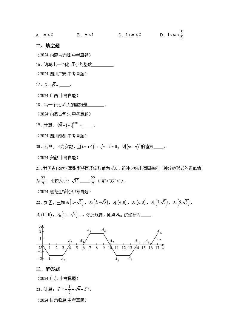 备战2025年中考数学真题分类汇编（全国通用）专题01实数及其运算（31题）（附参考解析）第3页