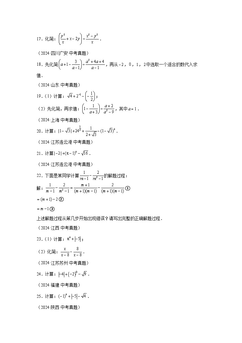 备战2025年中考数学真题分类汇编（全国通用）专题05分式及其运算（37题）（附参考解析）第3页