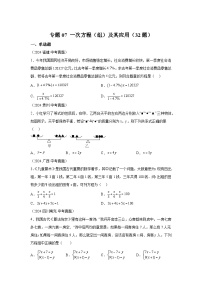 备战2025年中考数学真题分类汇编（全国通用）专题07一次方程（组）及其应用（32题）（附参考解析）