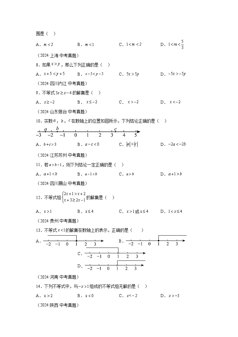 备战2025年中考数学真题分类汇编（全国通用）专题10不等式（组）及其应用（41题）（附参考解析）第2页