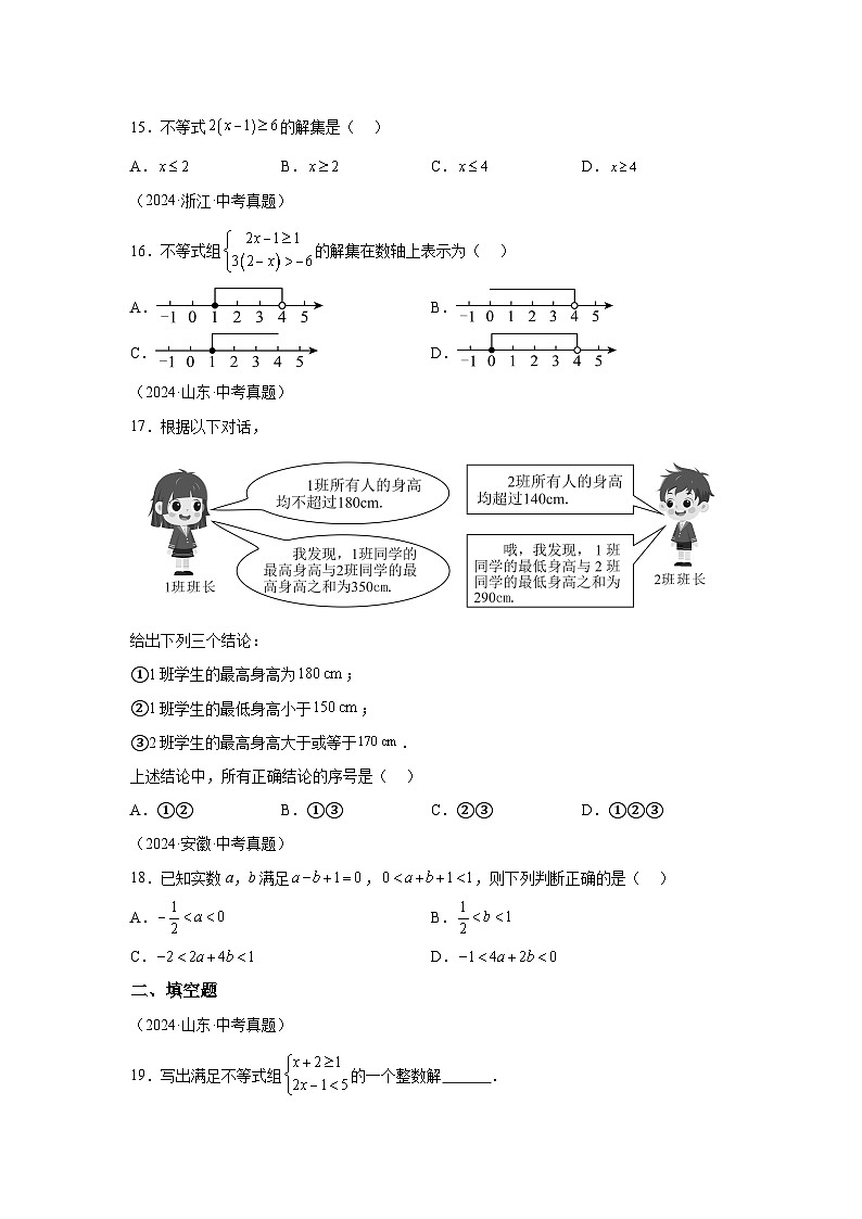 备战2025年中考数学真题分类汇编（全国通用）专题10不等式（组）及其应用（41题）（附参考解析）第3页