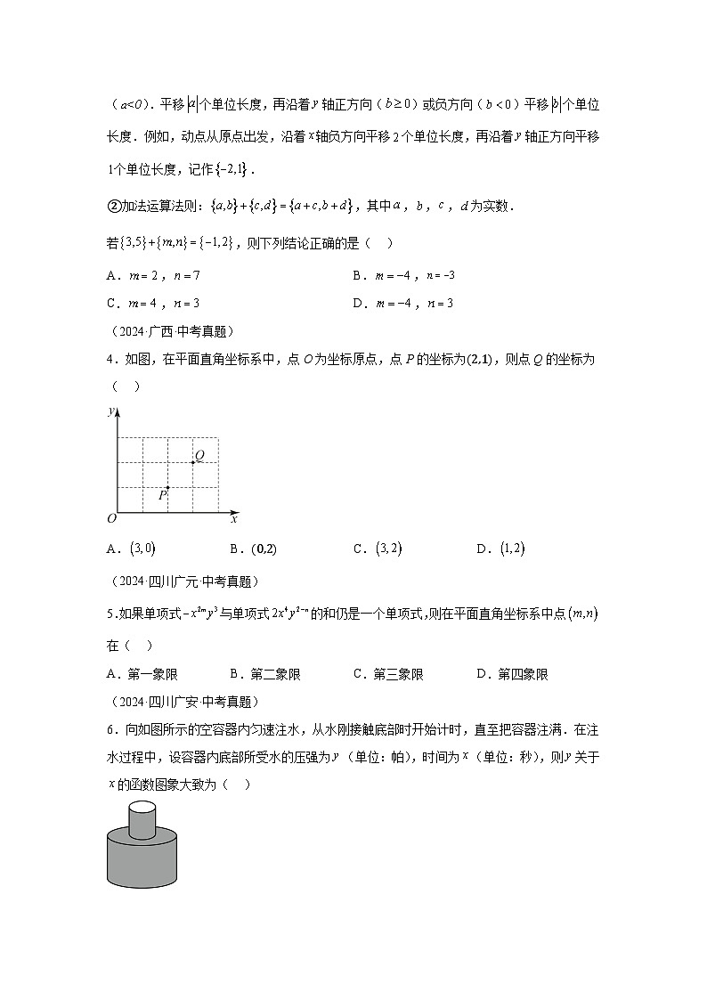备战2025年中考数学真题分类汇编（全国通用）专题11平面直角坐标系与函数基础知识（附参考解析）第2页