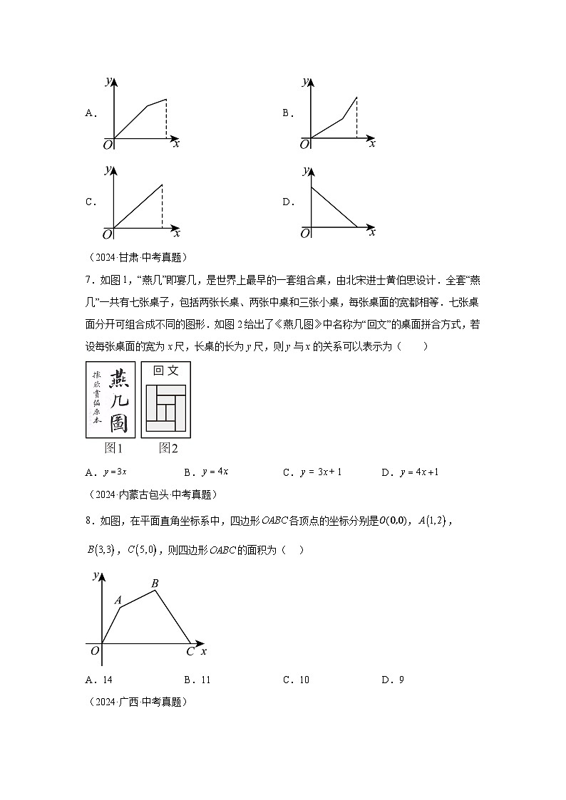 备战2025年中考数学真题分类汇编（全国通用）专题11平面直角坐标系与函数基础知识（附参考解析）第3页