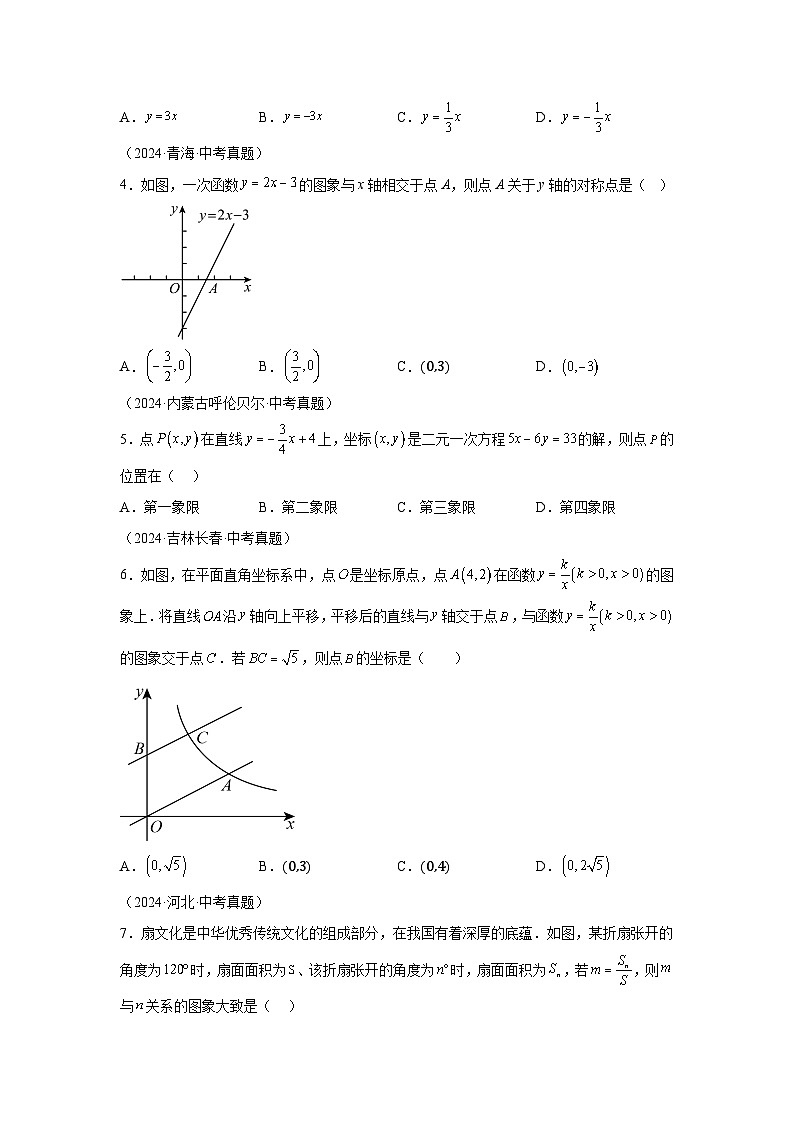 备战2025年中考数学真题分类汇编（全国通用）专题12一次函数及其应用（39题）（附参考解析）第2页