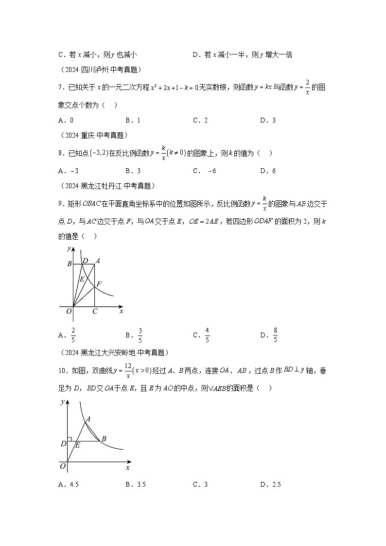 备战2025年中考数学真题分类汇编（全国通用）专题13反比例函数及其应用（41题）（附参考解析）第2页