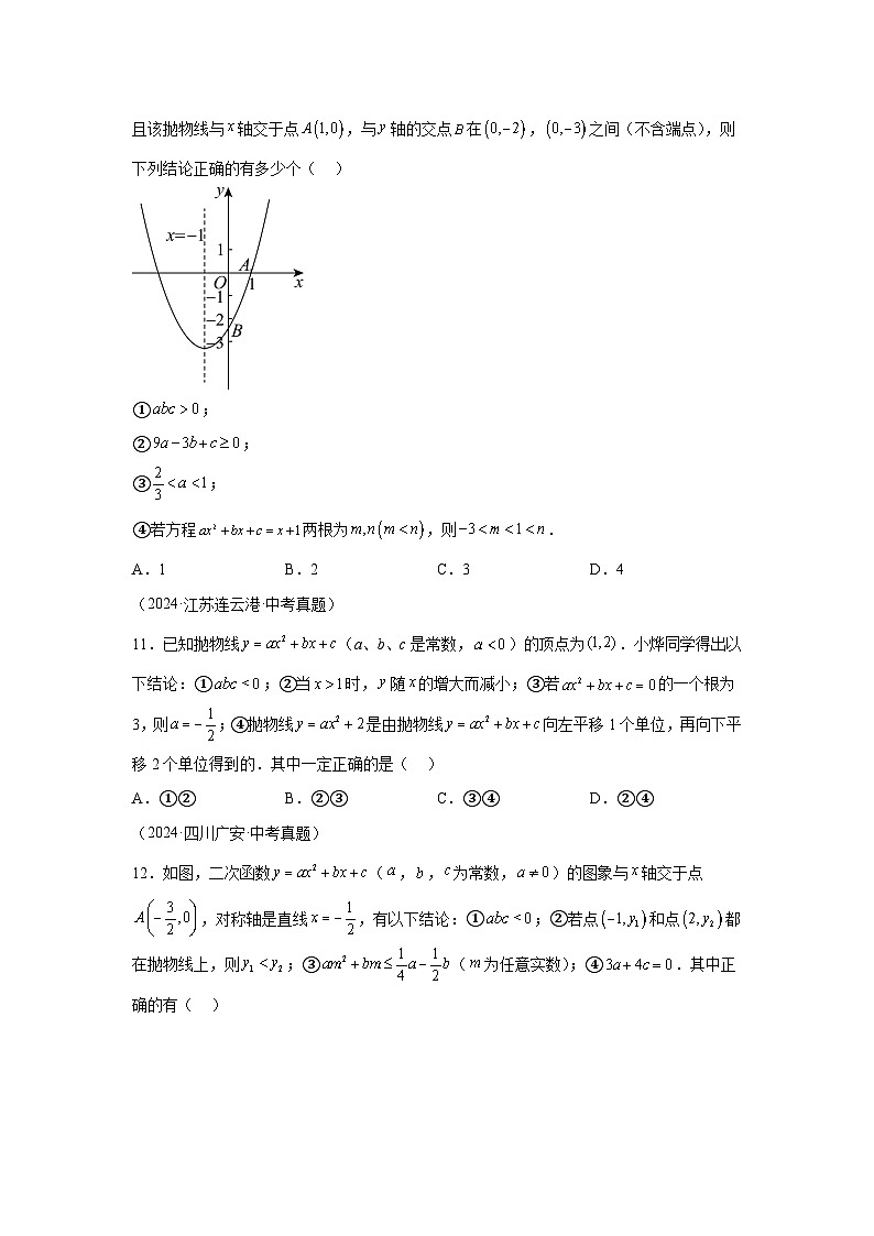 备战2025年中考数学真题分类汇编（全国通用）专题14二次函数的图象与性质（39题）（附参考解析）第3页