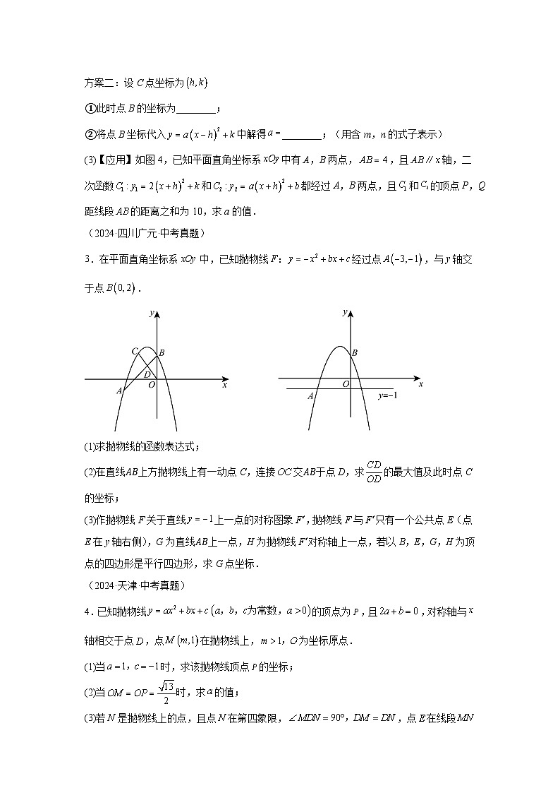 备战2025年中考数学真题分类汇编（全国通用）专题16二次函数解答题压轴题（35题）（附参考解析）第3页