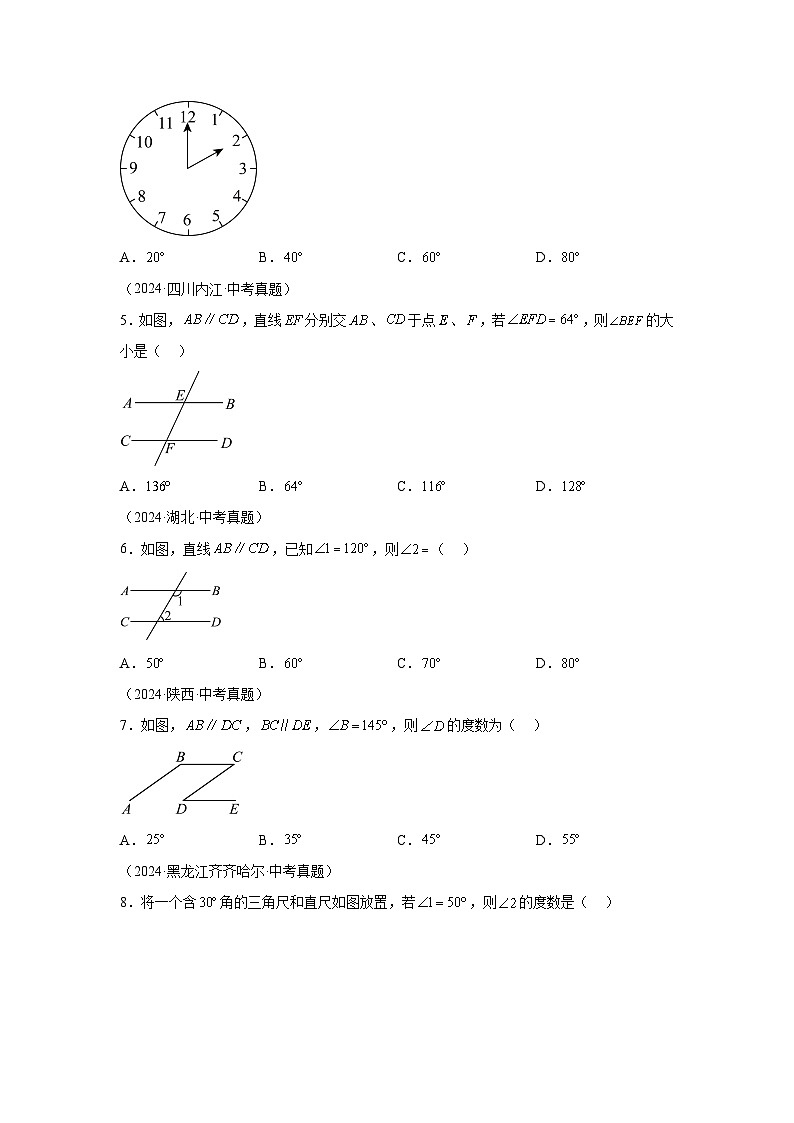 备战2025年中考数学真题分类汇编（全国通用）专题17几何图形初步及相交线、平行线（40题）（附参考解析）第2页