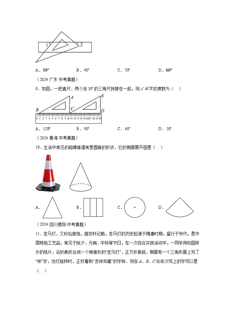 备战2025年中考数学真题分类汇编（全国通用）专题17几何图形初步及相交线、平行线（40题）（附参考解析）第3页