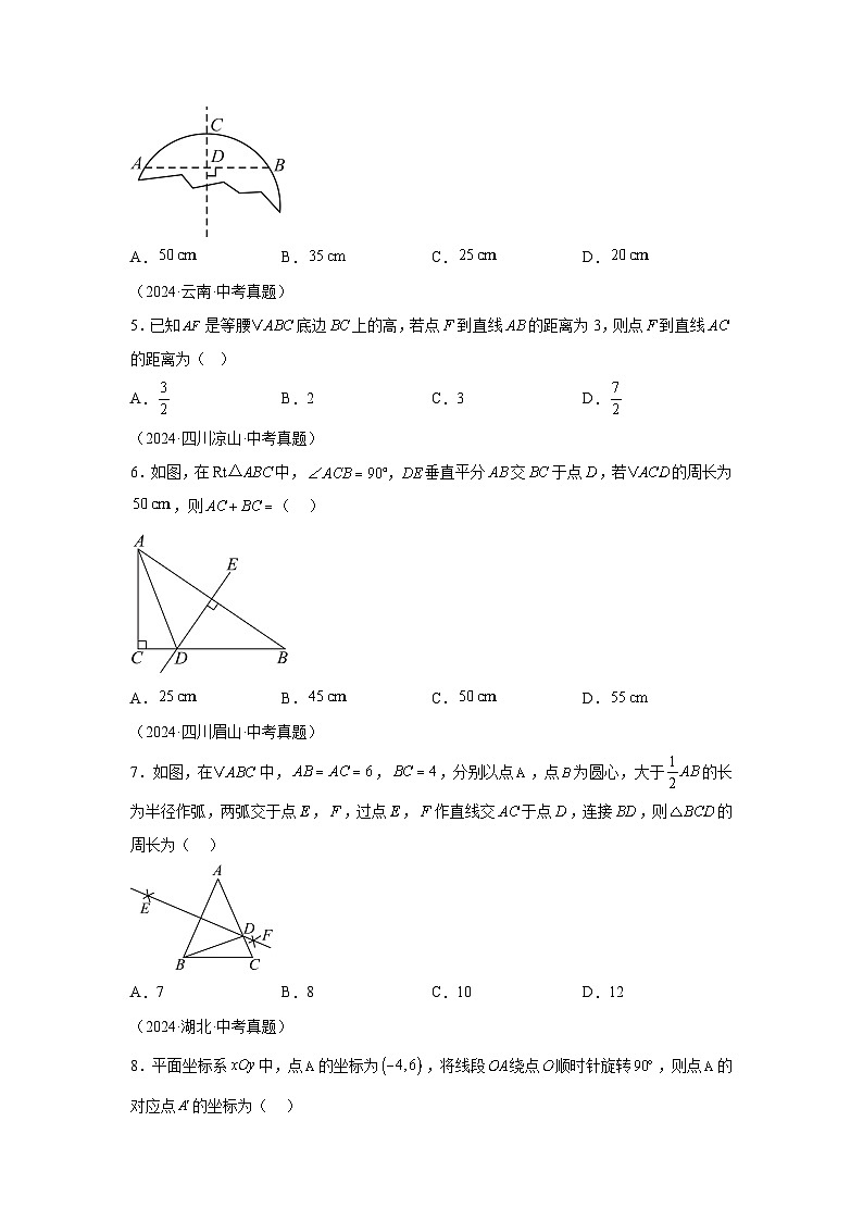 备战2025年中考数学真题分类汇编（全国通用）专题18三角形及全等三角形（40题）（附参考解析）第2页