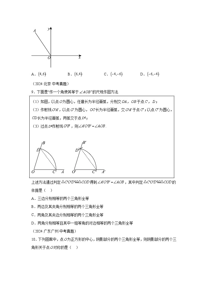 备战2025年中考数学真题分类汇编（全国通用）专题18三角形及全等三角形（40题）（附参考解析）第3页