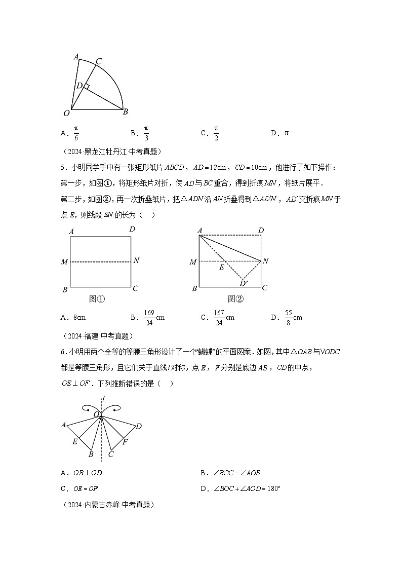 备战2025年中考数学真题分类汇编（全国通用）专题19等腰三角形与直角三角形（28题）（附参考解析）第2页
