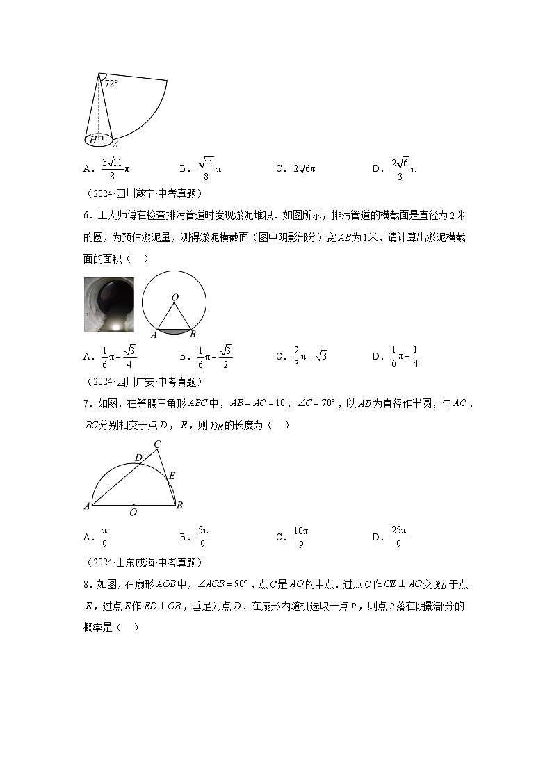 备战2025年中考数学真题分类汇编（全国通用）专题24圆的有关计算与证明（29题）（附参考解析）第2页