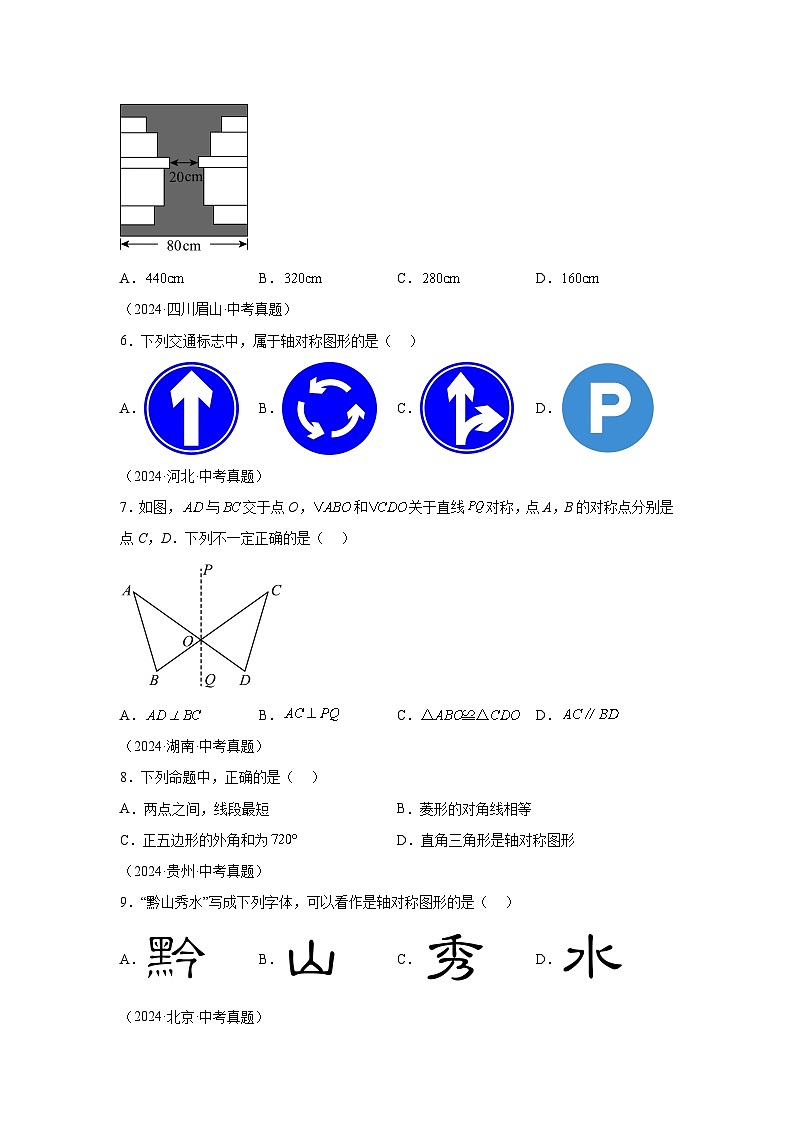 备战2025年中考数学真题分类汇编（全国通用）专题25图形的平移翻折对称（36题）（附参考解析）第2页