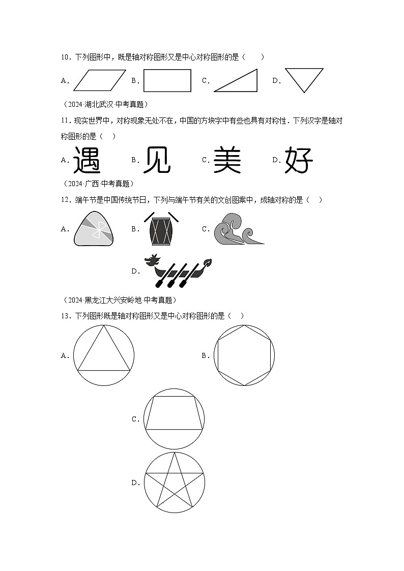 备战2025年中考数学真题分类汇编（全国通用）专题25图形的平移翻折对称（36题）（附参考解析）第3页