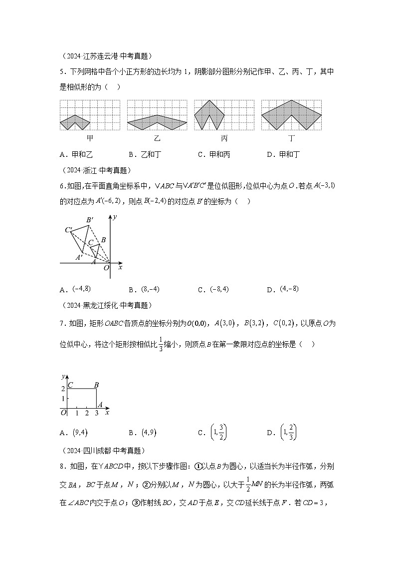 备战2025年中考数学真题分类汇编（全国通用）专题27图形的相似（46题）（附参考解析）第2页