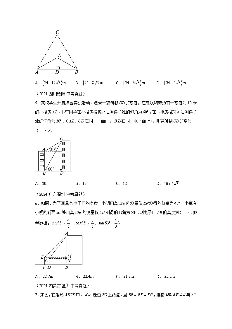 备战2025年中考数学真题分类汇编（全国通用）专题28解直角三角形（58题）（附参考解析）第2页