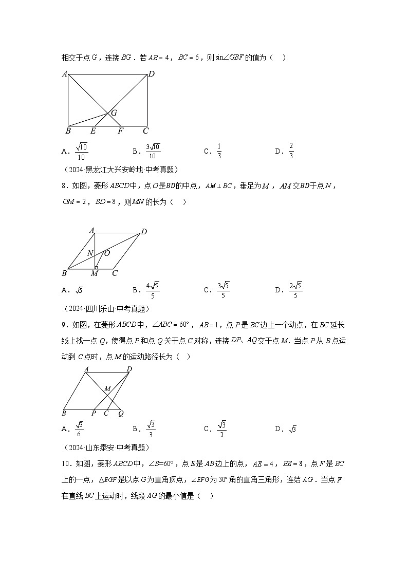 备战2025年中考数学真题分类汇编（全国通用）专题28解直角三角形（58题）（附参考解析）第3页