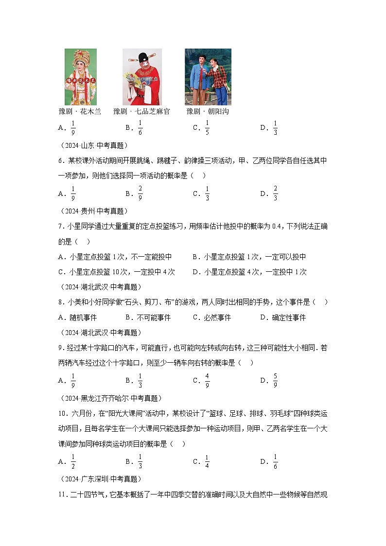 备战2025年中考数学真题分类汇编（全国通用）专题30概率（38题）（附参考解析）第2页