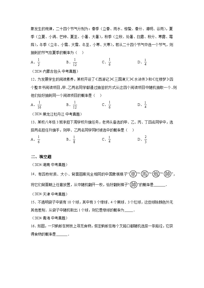 备战2025年中考数学真题分类汇编（全国通用）专题30概率（38题）（附参考解析）第3页