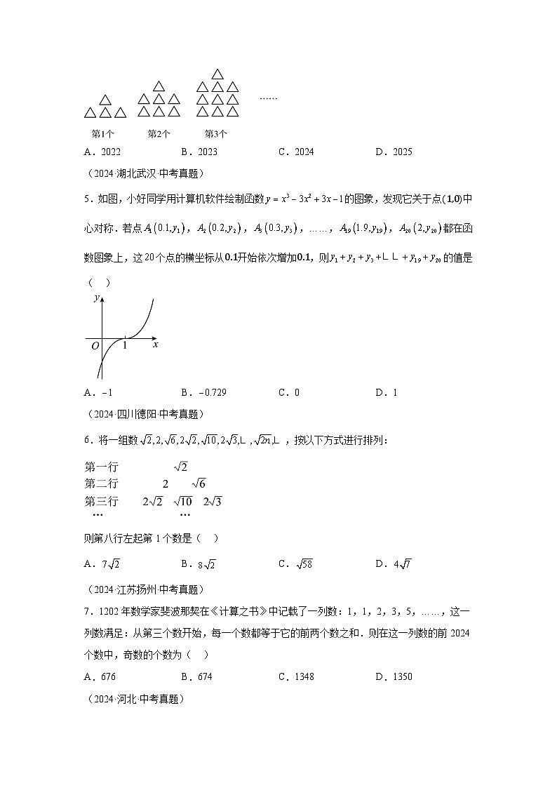 备战2025年中考数学真题分类汇编（全国通用）专题31规律型探究题（24题）（附参考解析）第2页