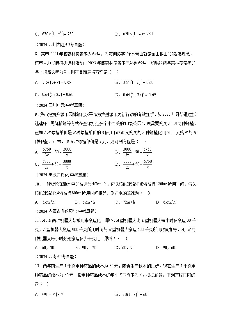 备战2025年中考数学真题分类汇编（全国通用）专题32方程及函数的实际问题（47题）练习（附参考解析）第3页