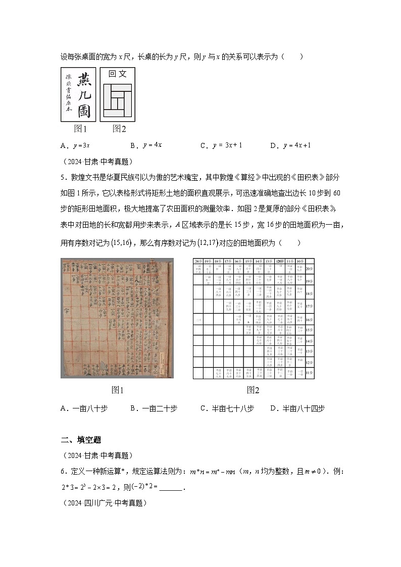 备战2025年中考数学真题分类汇编（全国通用）专题33阅读理解与新定义题（31题）（附参考解析）第2页
