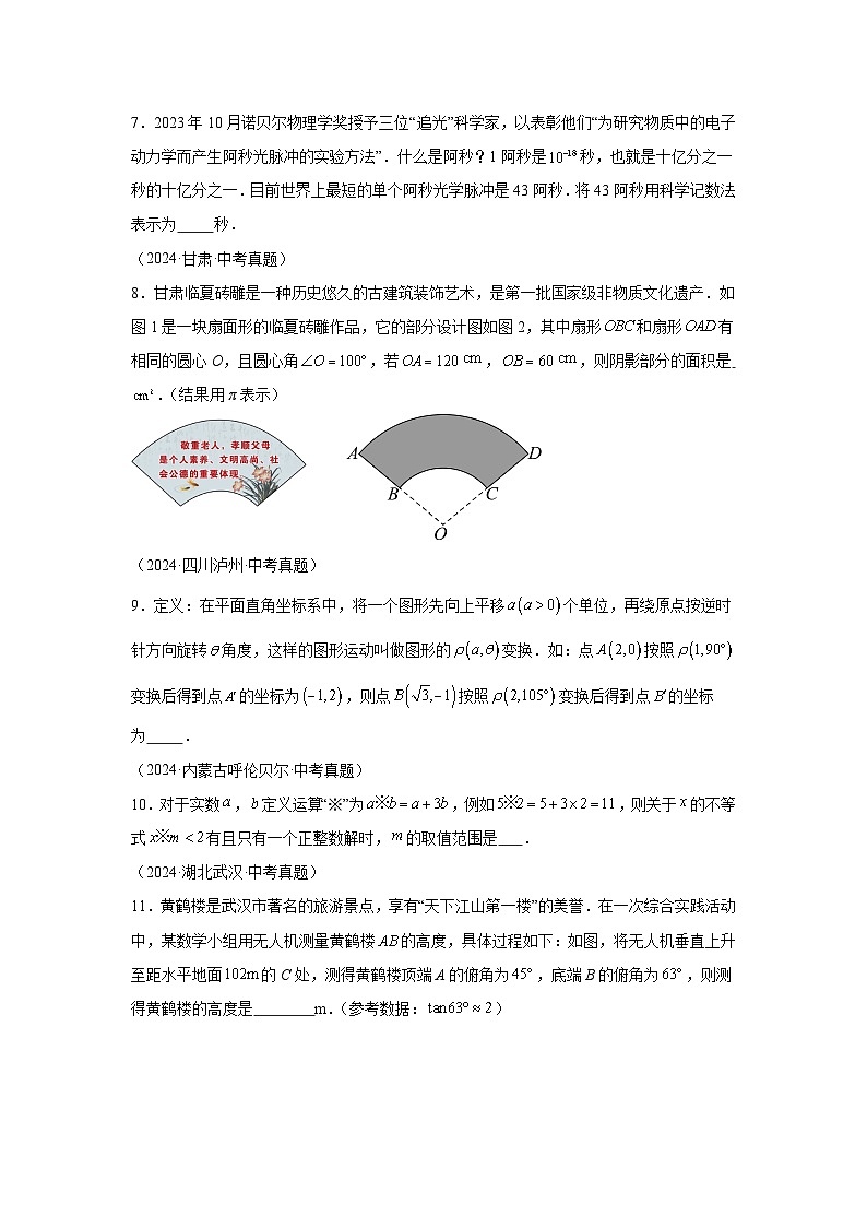 备战2025年中考数学真题分类汇编（全国通用）专题33阅读理解与新定义题（31题）（附参考解析）第3页